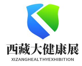 2021西藏医药医疗及大健康展览会
